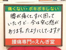 歩けないほどのギックリ腰で豊橋向山の整体院えんぎ堂に来院した豊橋市の教職員、宮本様のご感想