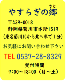 静岡県菊川市の就労継続支援Ｂ型事業所「やすらぎの郷」