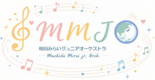 machidamirai-jr-orch ページ！