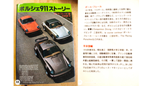 2026年2月23日 ポルシェ911ストーリー
