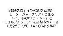 2025年9月30日 ニュルブルクリンク