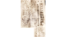 2025年10月15日 日刊自動車新聞