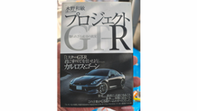 2025年9月6日 GT-R