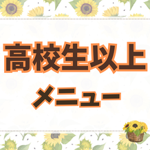 年齢別メニュー（内部リンク）