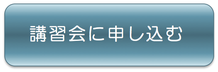 マークスター 講習会　摂食嚥下　お申込みはこちら