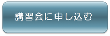 マークスター 講習会　認知症　お申込みはこちら