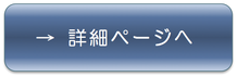 姿勢分析　動作分析　詳細ページへ