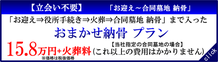 お任せ直葬・火葬式から合祀墓・合同墓地の納骨セット