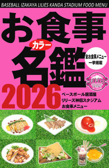 野球居酒屋 メニュー