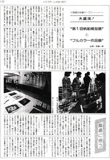 第1回帆船模型展の様子を伝える伊東屋社内報