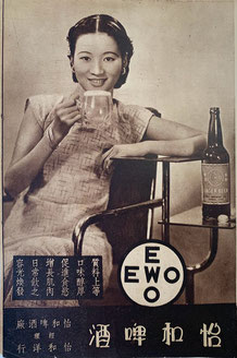 1936 full page magazine print ad for EWO Beer. The ad copy is particularly noteworthy as it promotes benefits of drinking it as among others:  - Increased appetite - Muscle growth - Giving you a radiant complexion. From the MOFBA collection