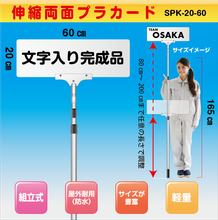 伸縮プラカード文字