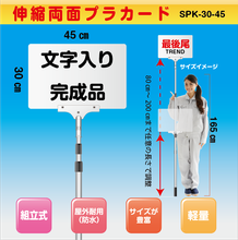伸縮プラカード文字
