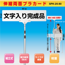 伸縮プラカード文字
