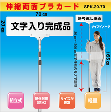 伸縮プラカード文字