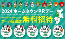 松本山雅FC無料招待キャンペーン