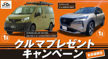 オートバックス 車プレゼント