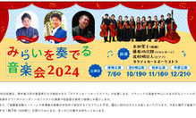 市原演奏会 無料招待