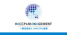 haccp-management ページ！
