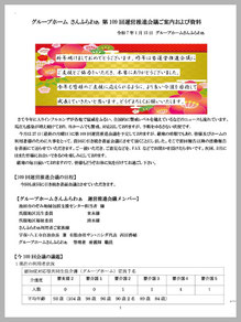 第106回 運営推進会議