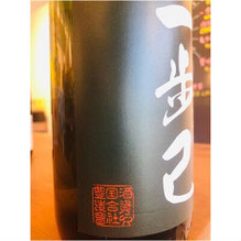 一歩己純米吟醸　豊国酒造　日本酒