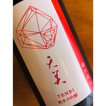 天美純米大吟醸播州愛山　長州酒造　天美特約店