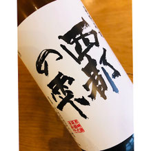 長陽福娘西都の雫　岩崎酒造　日本酒