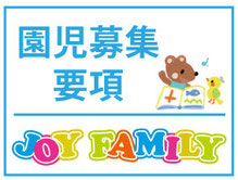 ジョイファミリー幼児園について 松原聖書教会 ジョイファミリーチャーチ