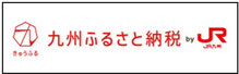 香春町ふるさと納税　九州ふるさと納税