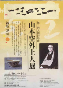 山本空外上人　 色紙　 額入り　 書 Yahoo!オークション - 【真作】山本空外 肉筆 色紙 書 浄土宗
