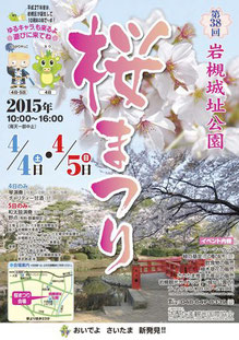 第38岩槻城址公園桜まつり