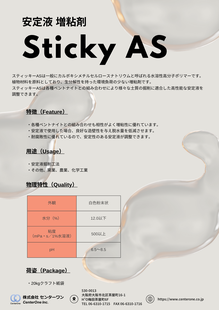 スティッキーASカタログ　センターワン