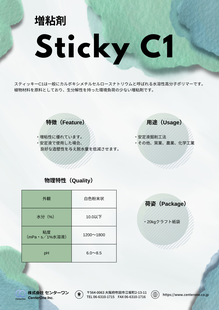 スティッキーC1カタログ　センターワン