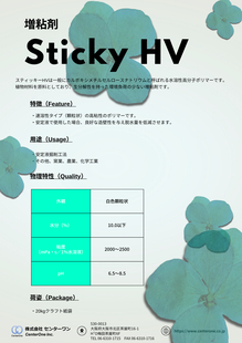 スティッキーHVカタログ　センターワン