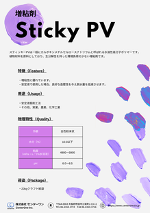 スティッキーPVカタログ　センターワン