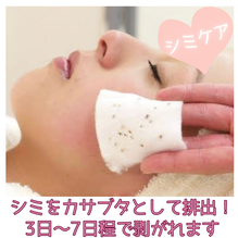 シミケア　ビフォーアフター