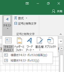 「挿入」タブの「テキスト」グループ