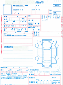 出品票の型式例