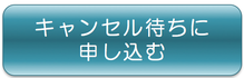 マークスターの講習会に申し込む