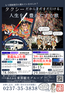 タクシーの旅チラシ（2026年夏）