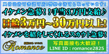 ROMANCE一覧求人バナー