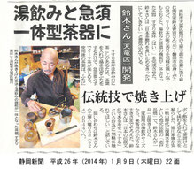 静岡新聞に掲載された記事