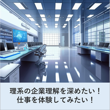 理系のタイプ1.タイプ2相当のインターンシップ紹介e-bookに遷移します