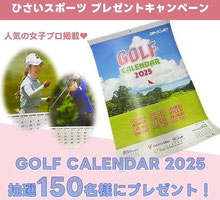 ゴルフカレンダー2025 プレゼント