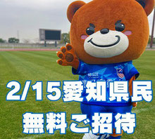 豊田自動織機シャトルズ愛知 愛知県民 無料招待