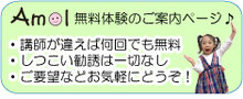 無料体験のご案内ページ