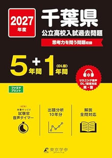 千葉県公立高校入試問題,過去問題,カコモン,思考力を問う問題