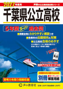 千葉県公立高校入試問題,過去問題,カコモン,思考力を問う問題