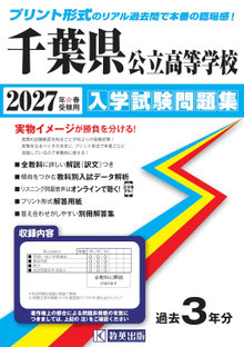 千葉県公立高校入試問題,過去問題,カコモン,思考力を問う問題