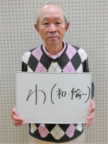 銚子自治会　会長　鈴木義弘さん